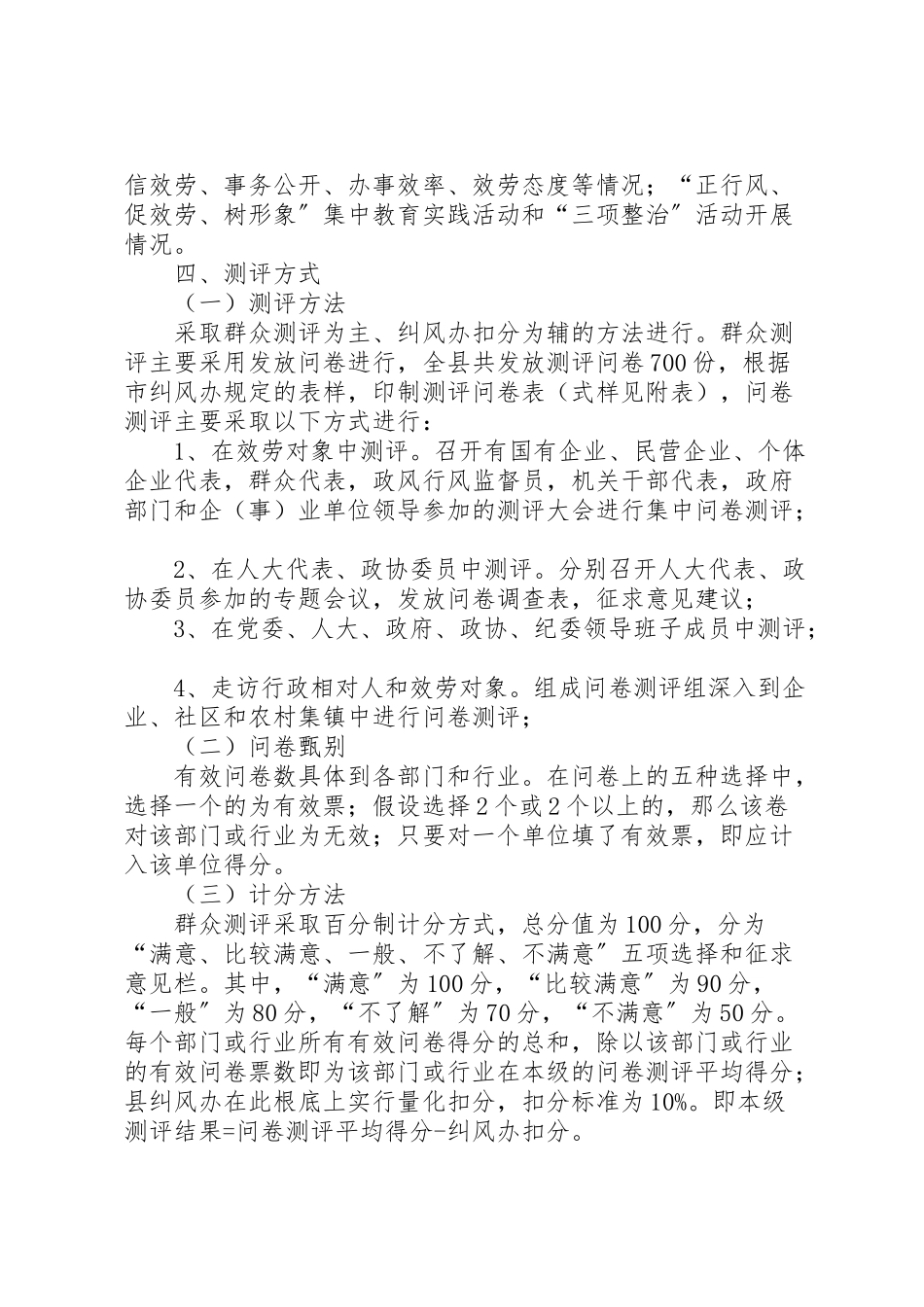2023年监督局政风行风测评工作方案.doc_第2页