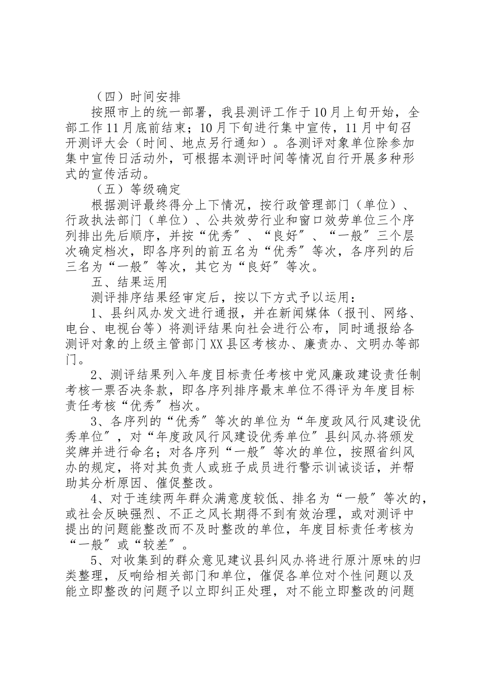 2023年监督局政风行风测评工作方案.doc_第3页