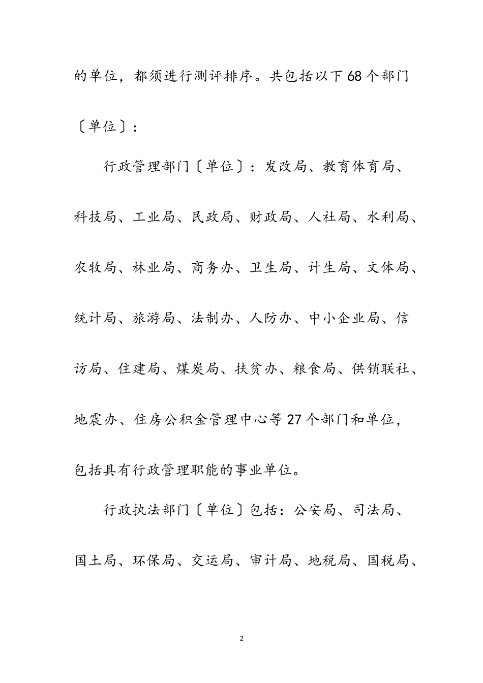 2023年监督局政风行风测评工作方案范文.doc_第2页