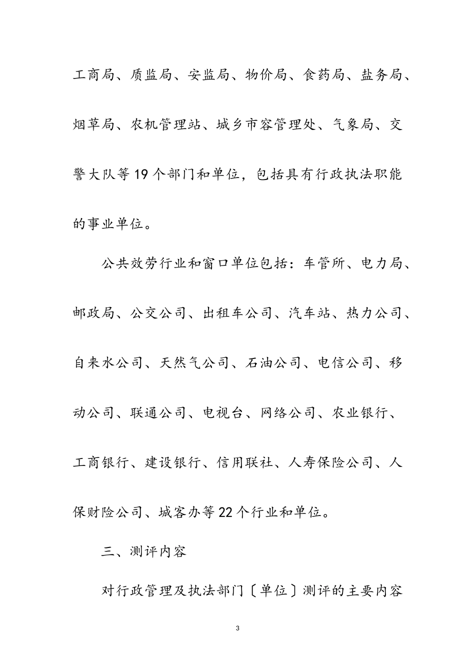 2023年监督局政风行风测评工作方案范文.doc_第3页