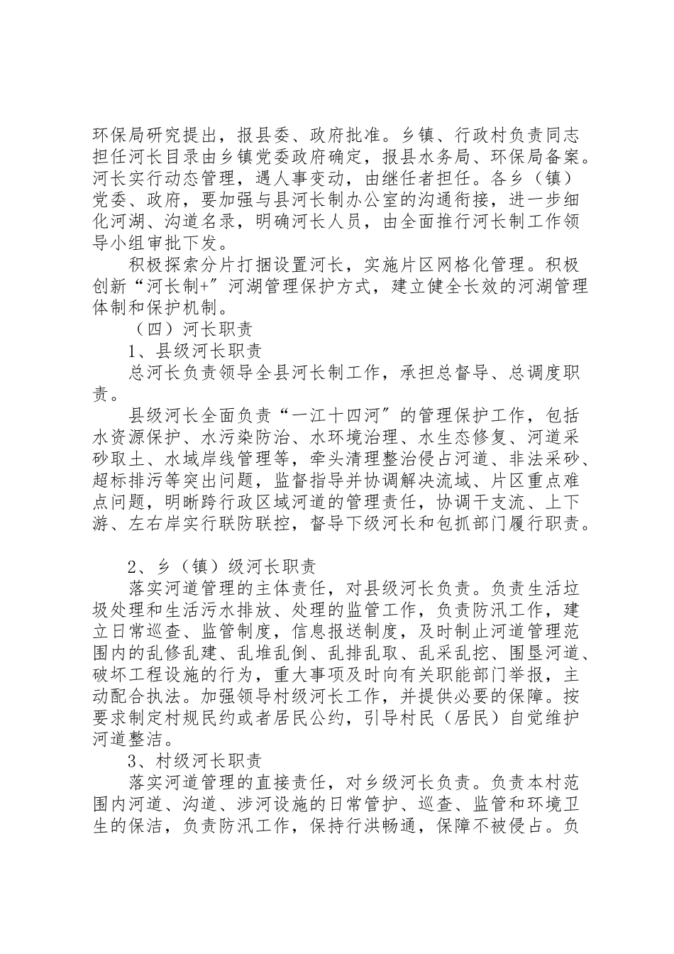 2023年省全面推行河长制工作方案 .doc_第2页