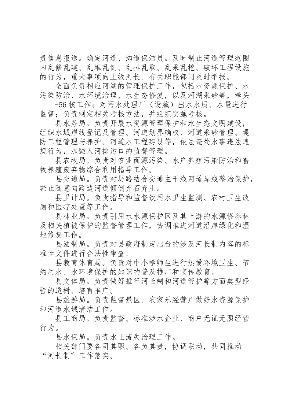 2023年省全面推行河长制工作方案 .doc_第3页