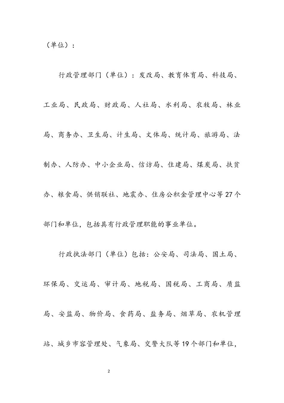 2023年监督局政风行风测评工作方案.docx_第2页