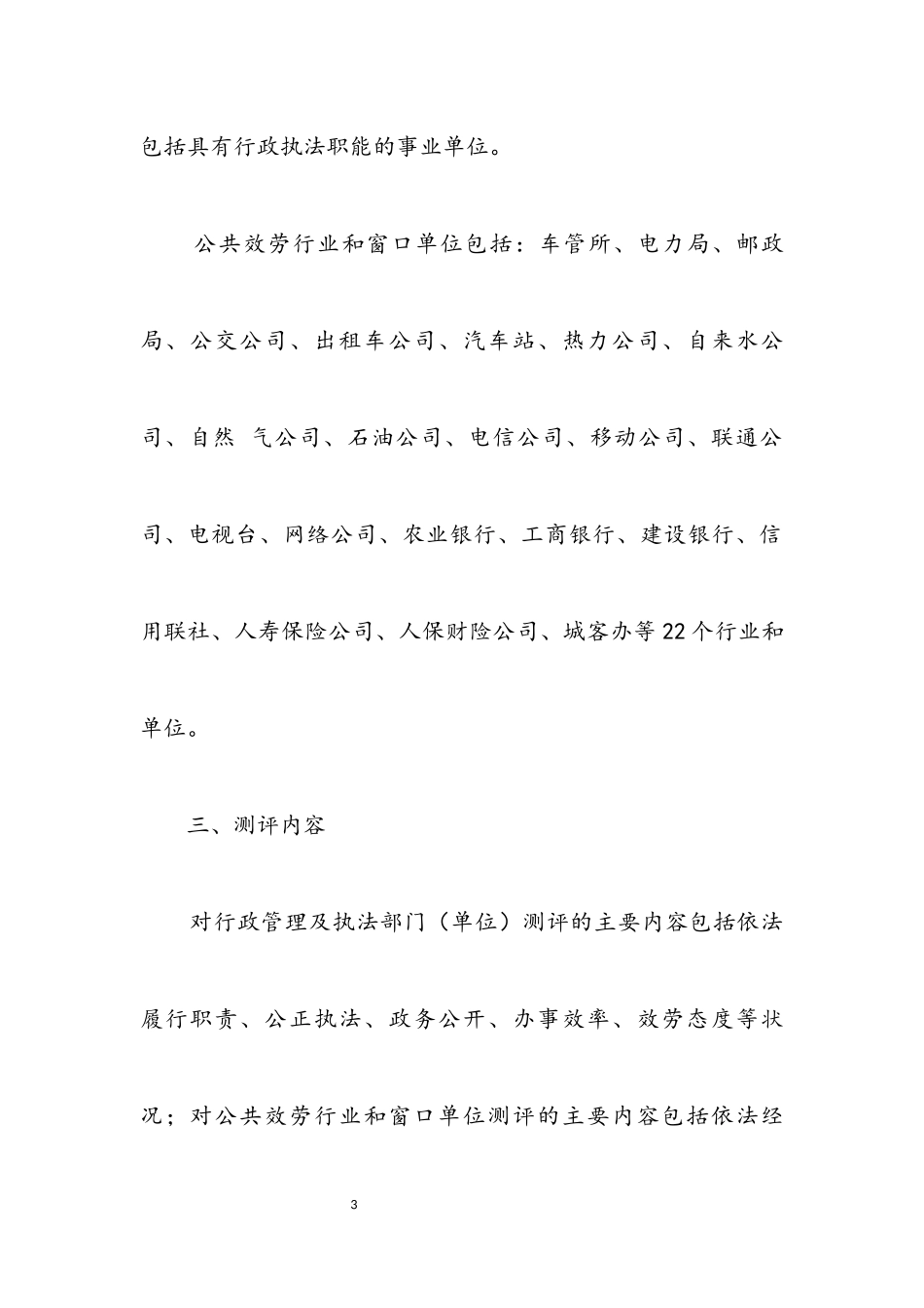 2023年监督局政风行风测评工作方案.docx_第3页