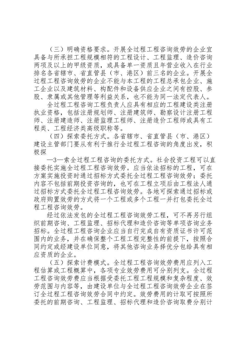 2023年省全过程工程咨询试点工作方案.doc_第3页