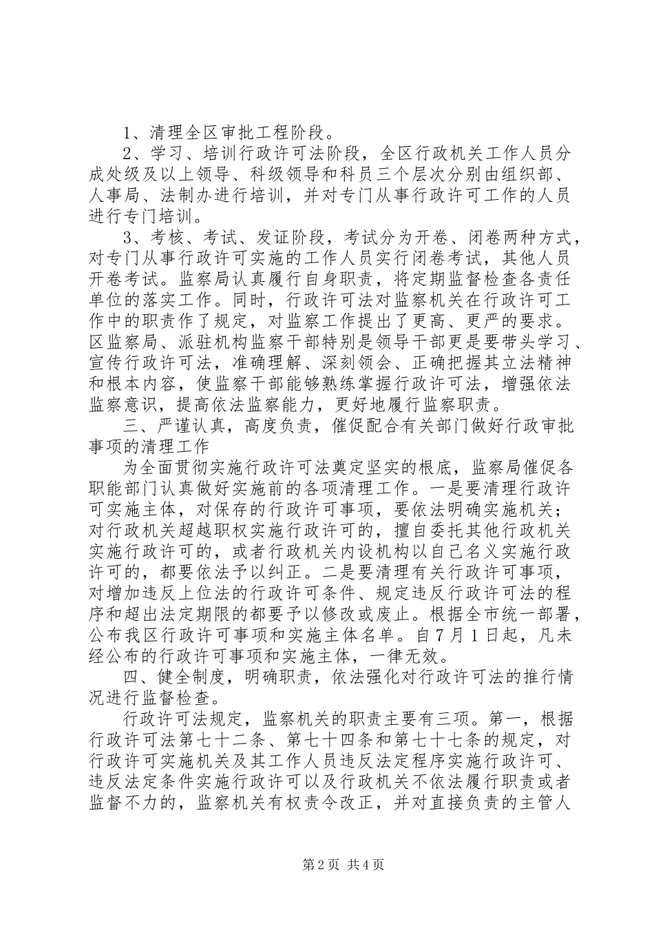 2023年监察执法工作方案.docx_第2页