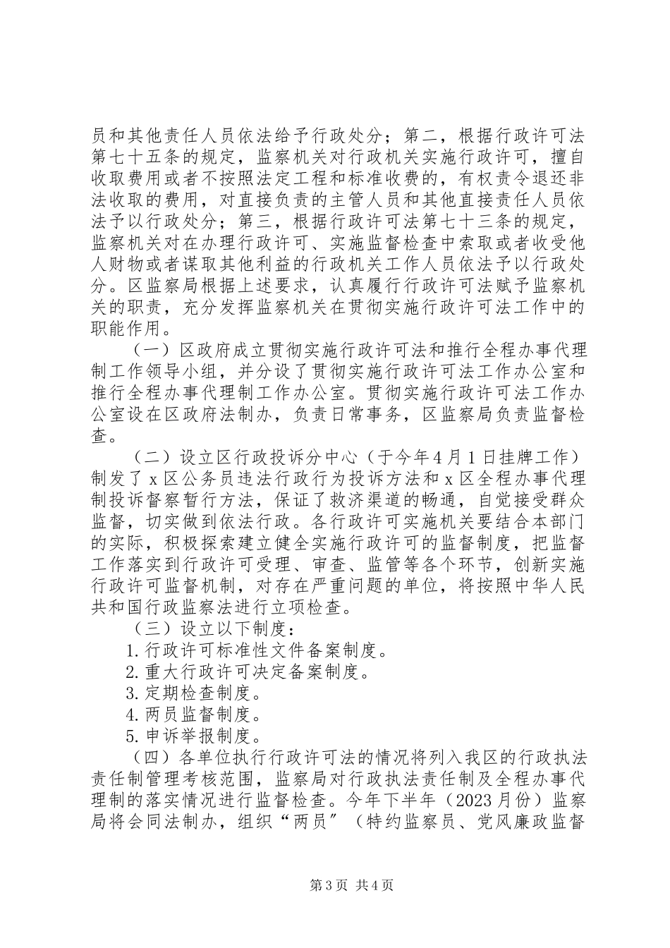 2023年监察执法工作方案.docx_第3页