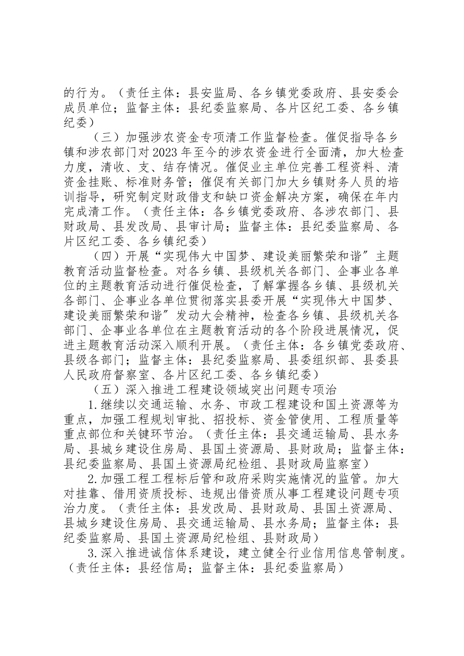 2023年监督检查任务分解工作方案.doc_第2页