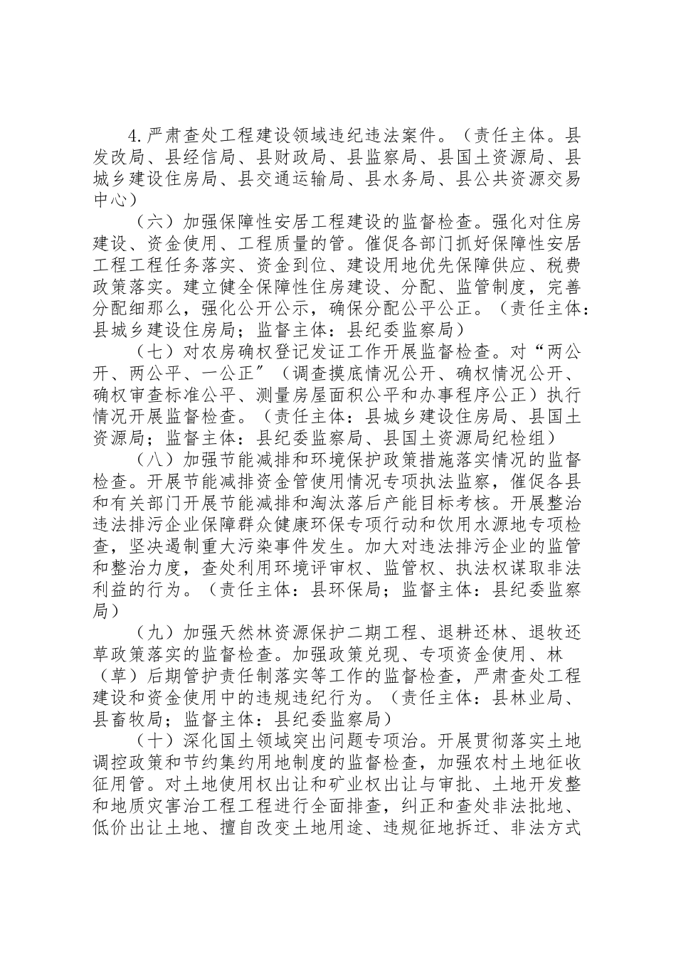 2023年监督检查任务分解工作方案.doc_第3页