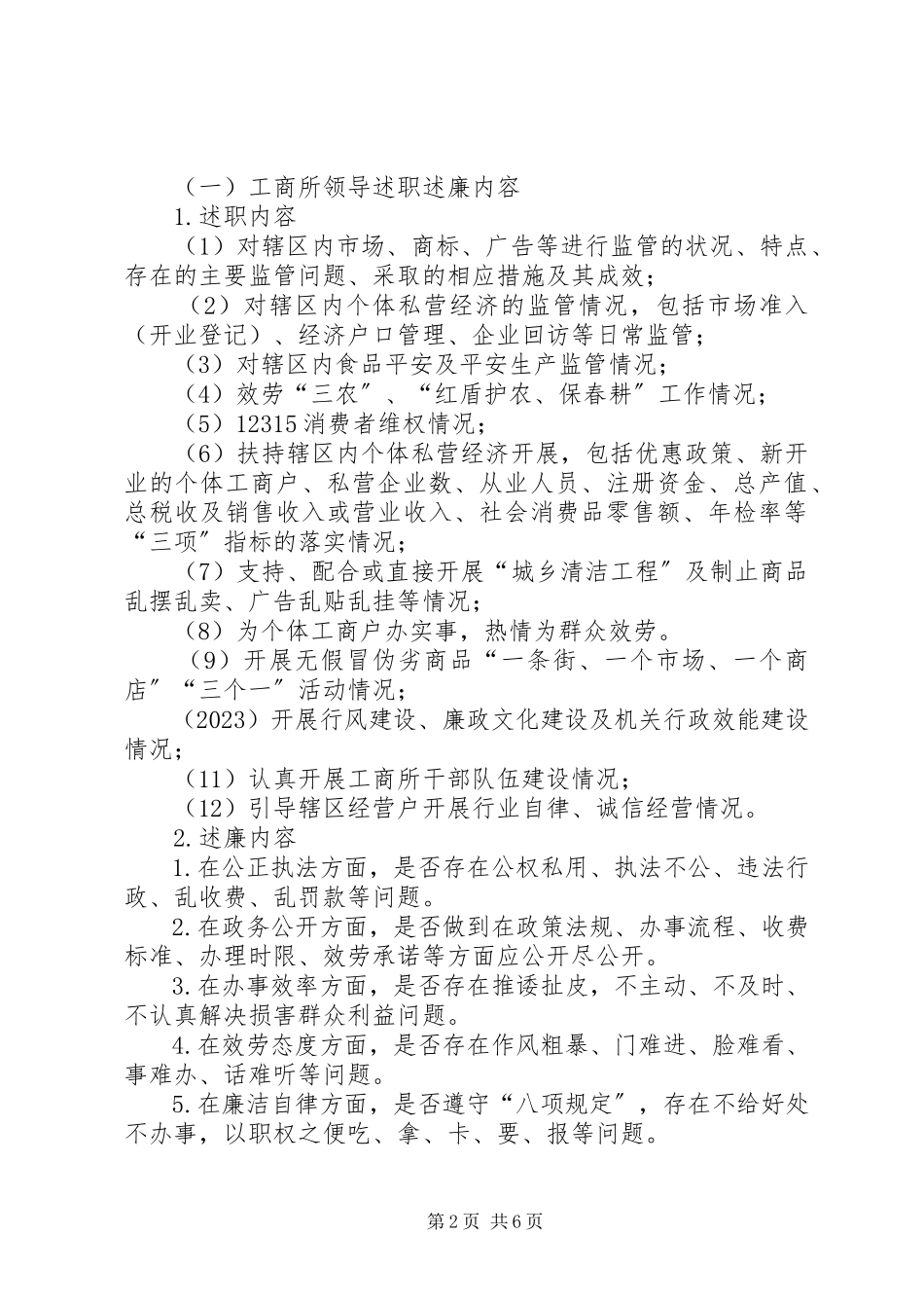 2023年监管服务对象述职述廉工作方案.docx_第2页