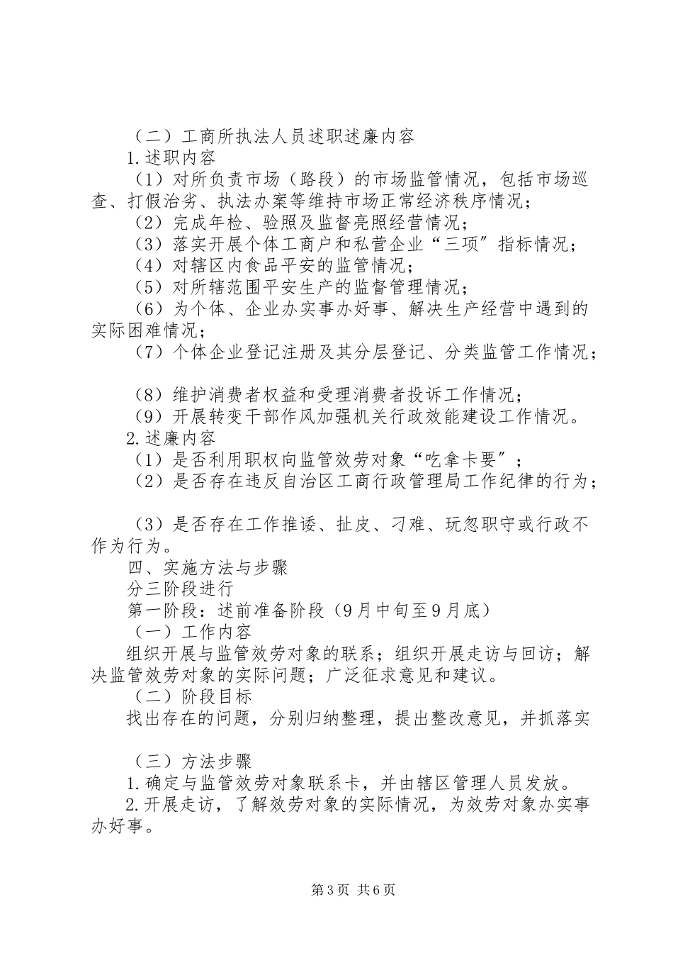 2023年监管服务对象述职述廉工作方案.docx_第3页