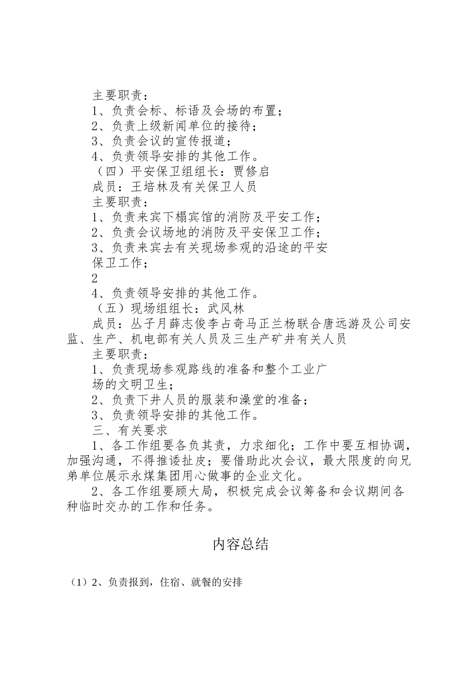 2023年省安全质量标准化暨高产高效矿井建设现场会筹备工作方案.doc_第2页