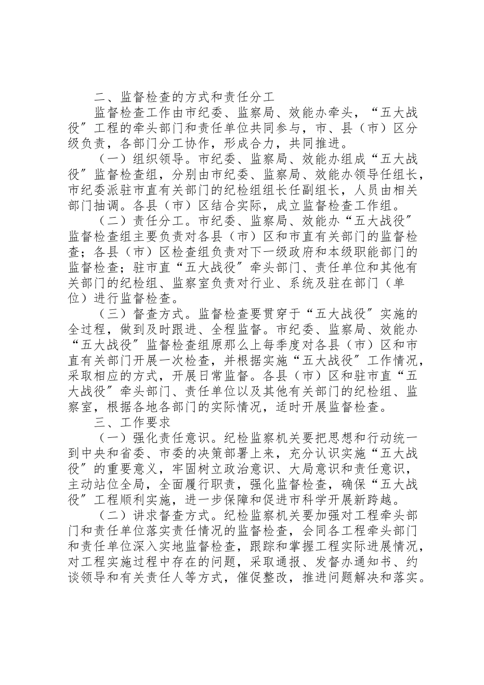 2023年监督打好五大战役工作方案.doc_第2页