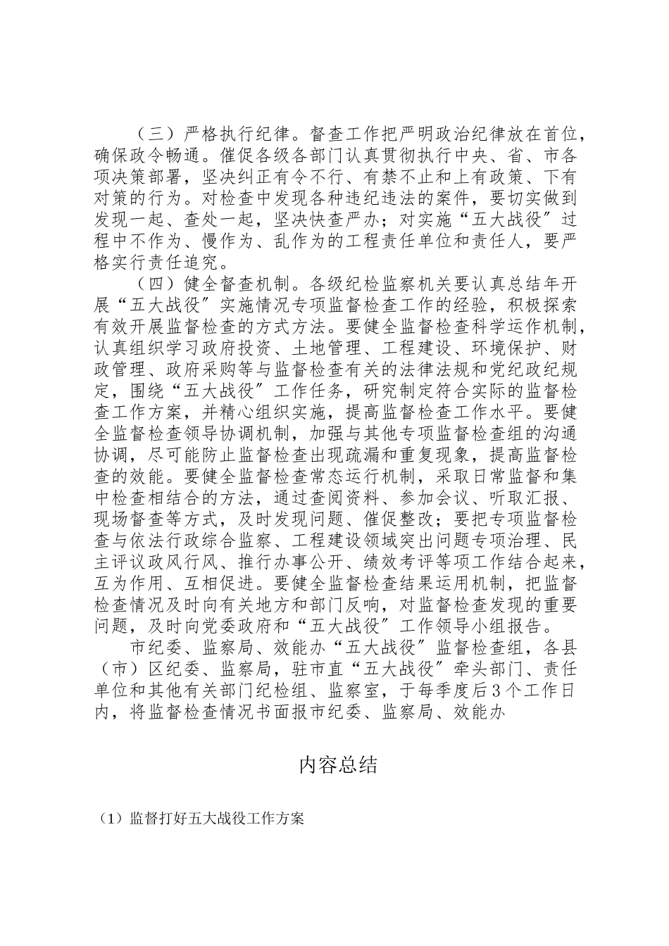 2023年监督打好五大战役工作方案.doc_第3页