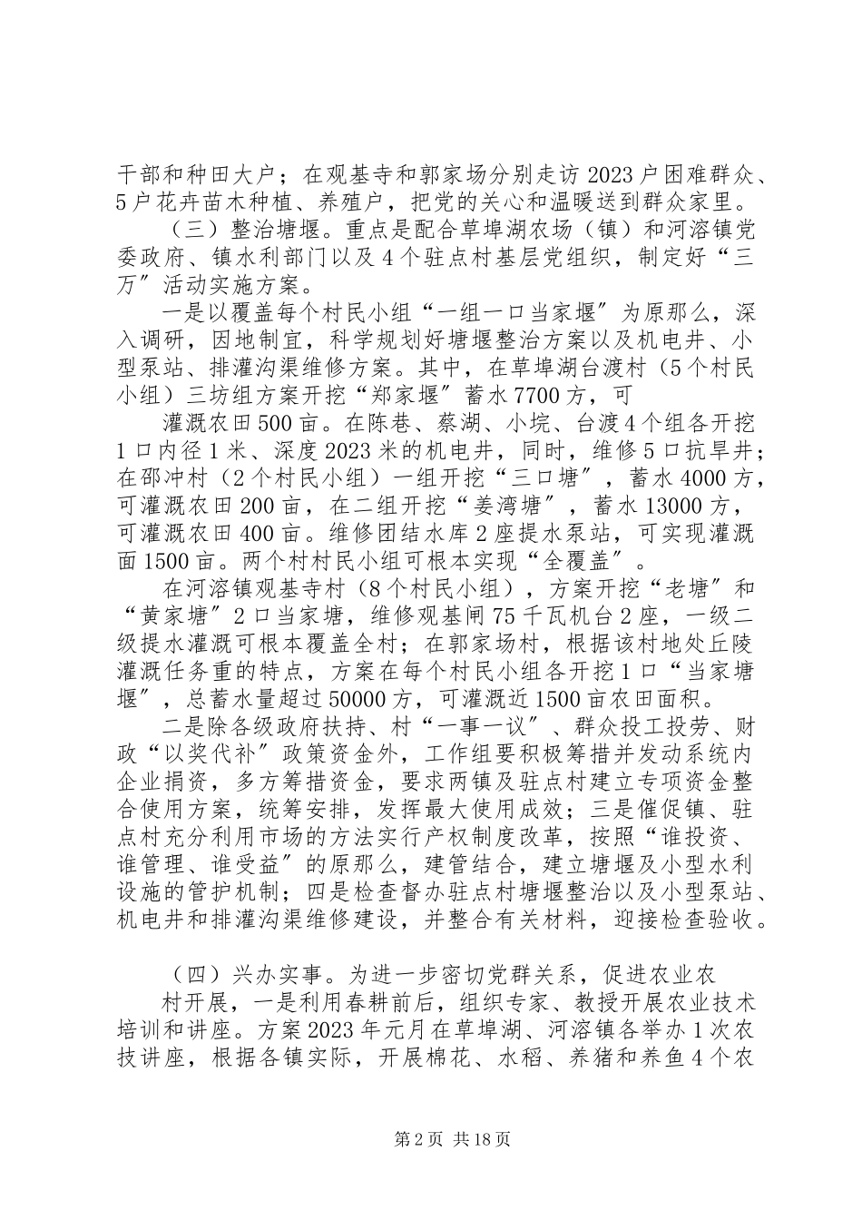 2023年省农垦局“三万”活动工作组工作方案.docx_第2页