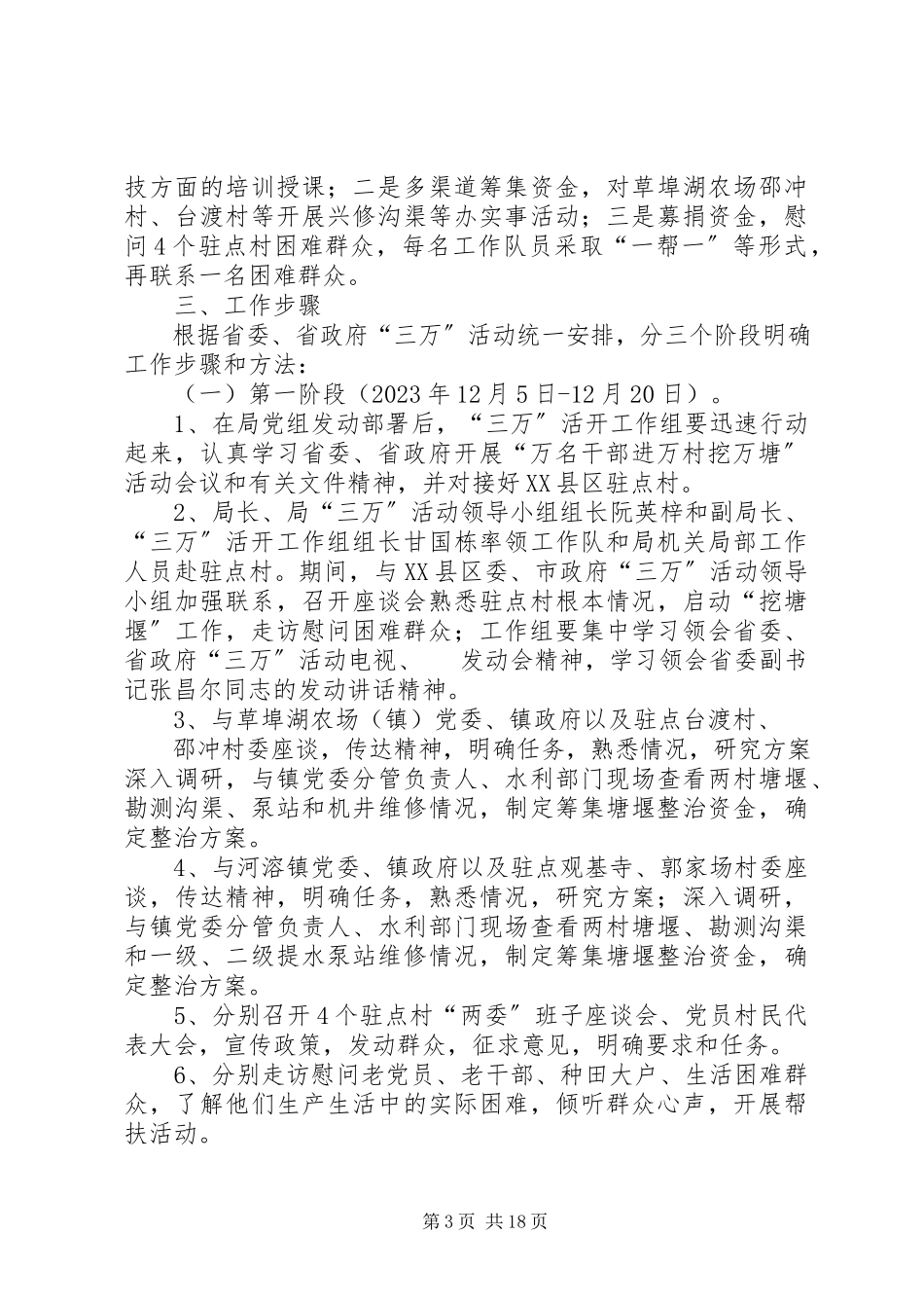 2023年省农垦局“三万”活动工作组工作方案.docx_第3页