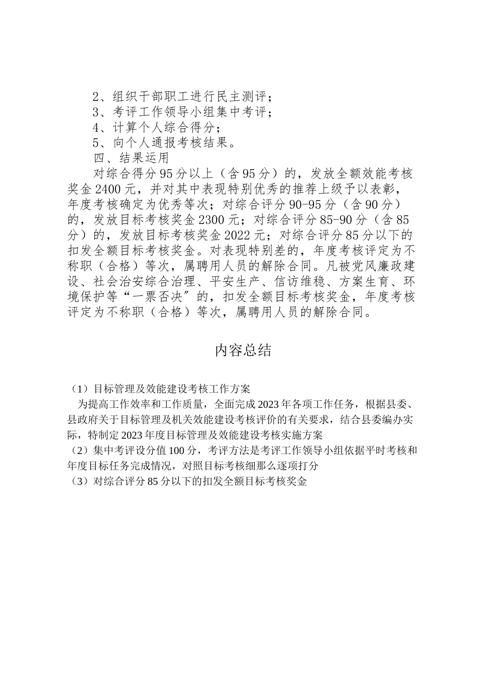 2023年目标管理及效能建设考核工作方案.doc_第2页