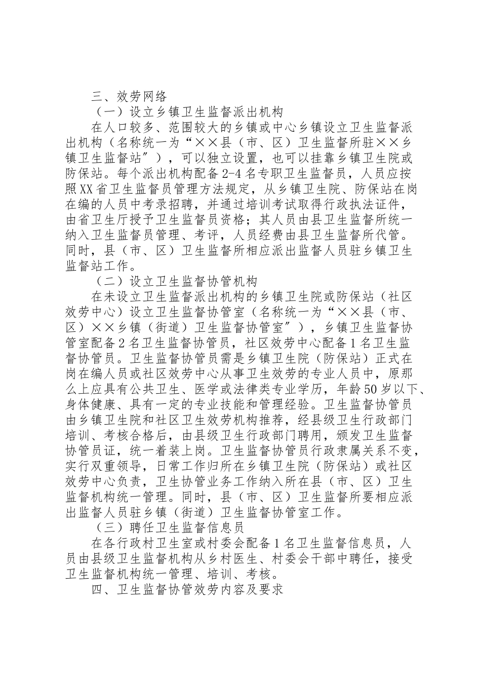 2023年省卫生监督协管服务项目工作方案.doc_第2页