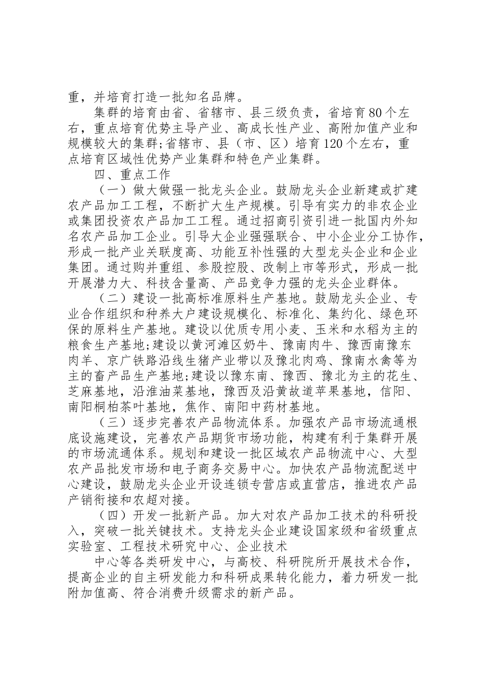 2023年省农业产业化集群发展专项工作方案.doc_第2页