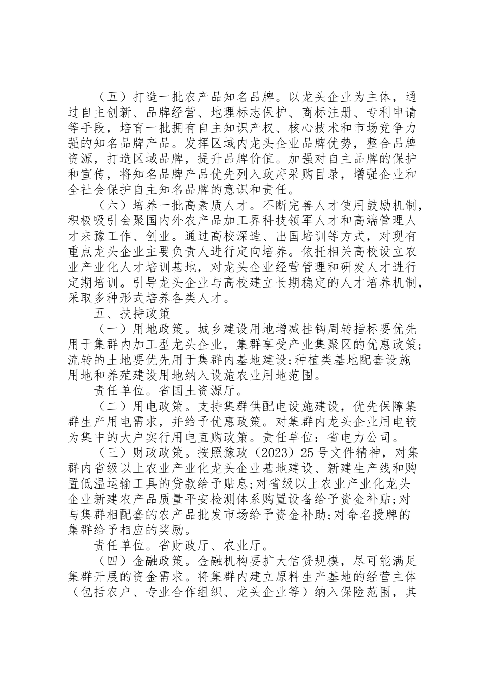 2023年省农业产业化集群发展专项工作方案.doc_第3页