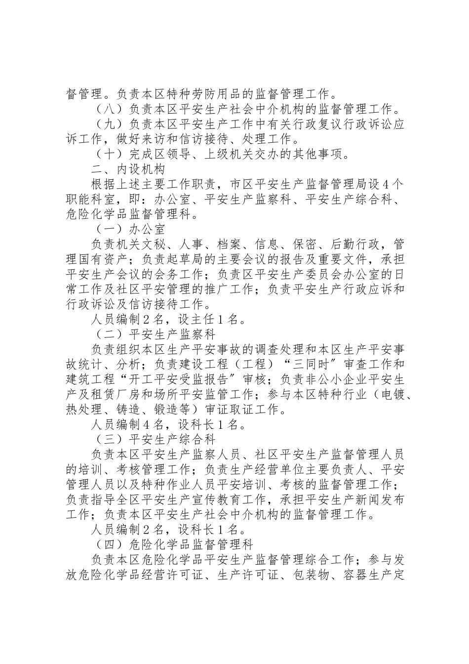 2023年监管局人员编制工作方案.doc_第2页