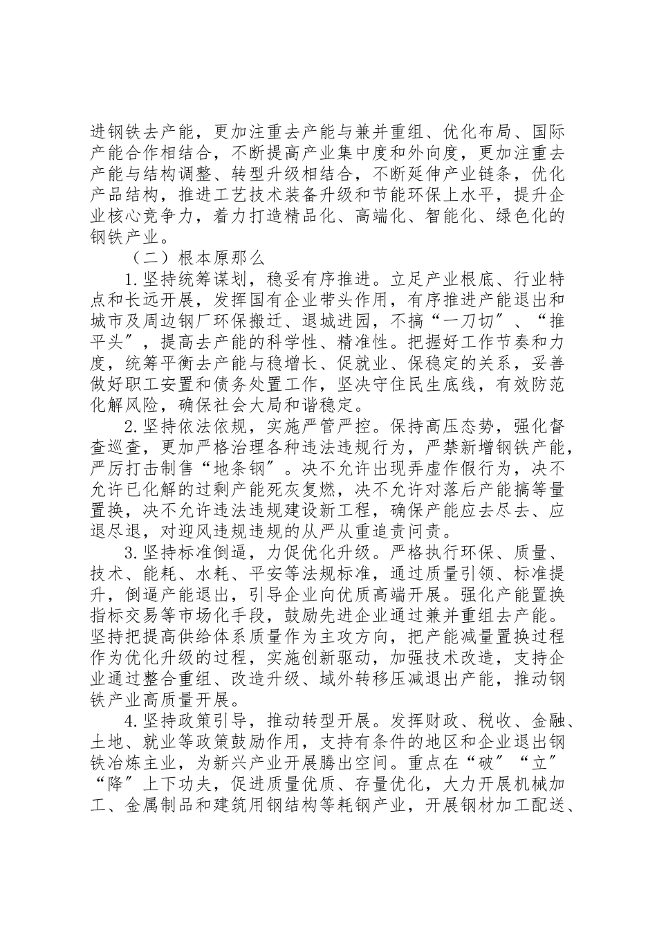 2023年省化解钢铁过剩产能工作方案.doc_第2页