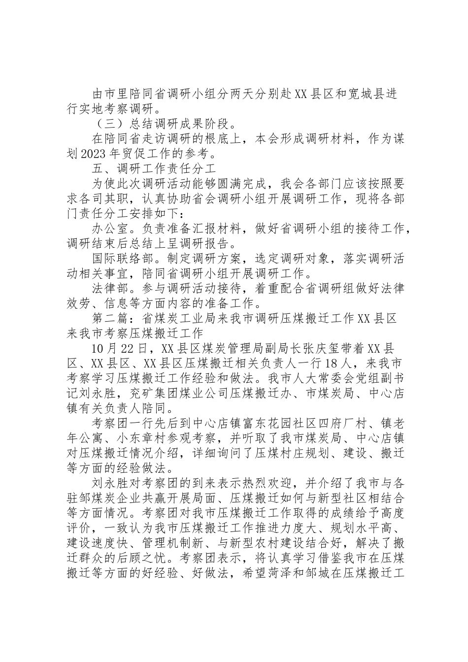 2023年省贸促会来我市开展调研工作方案.doc_第2页