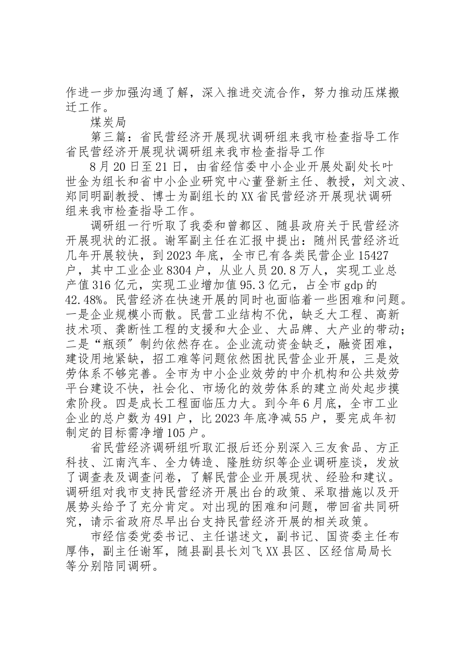 2023年省贸促会来我市开展调研工作方案.doc_第3页