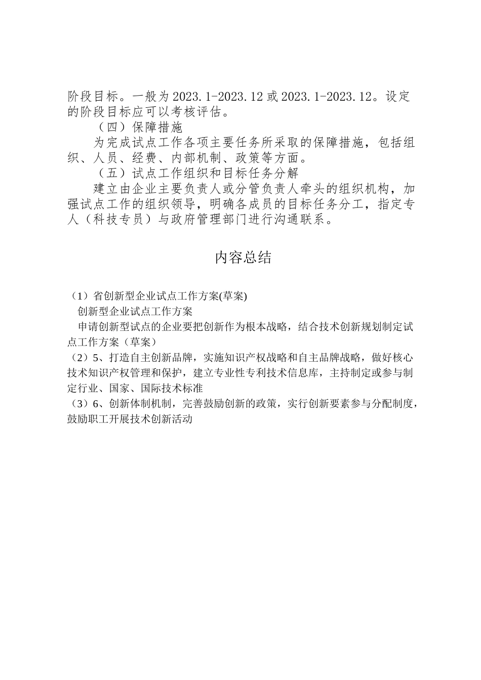 2023年省创新型企业试点工作方案.doc_第2页