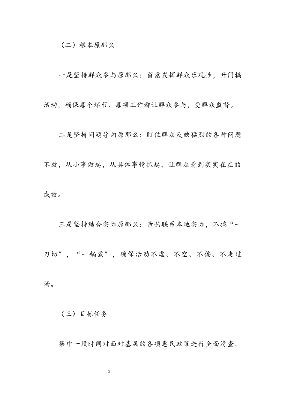 2023年监察局还利于民工作方案.docx_第2页