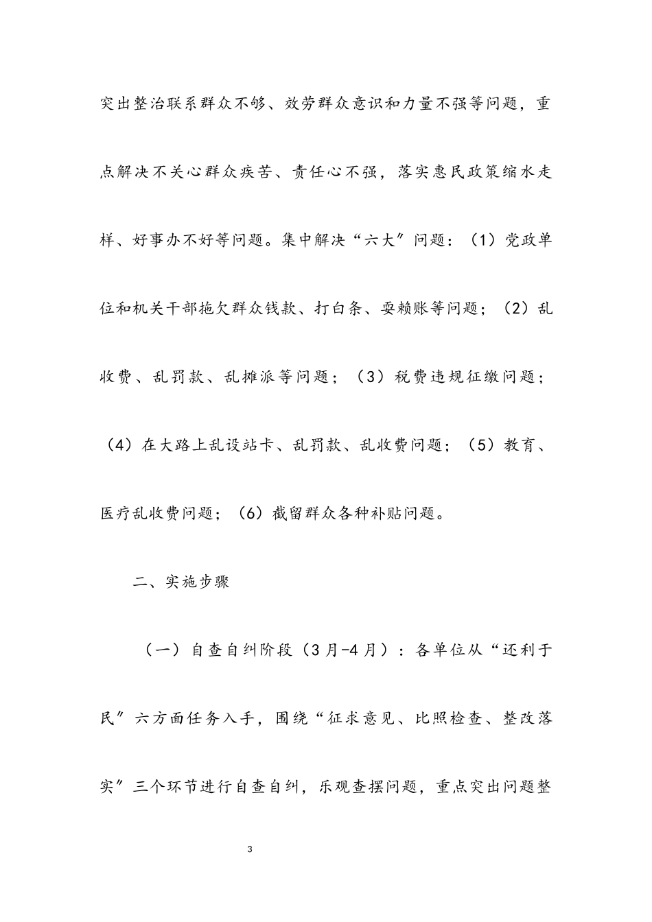 2023年监察局还利于民工作方案.docx_第3页