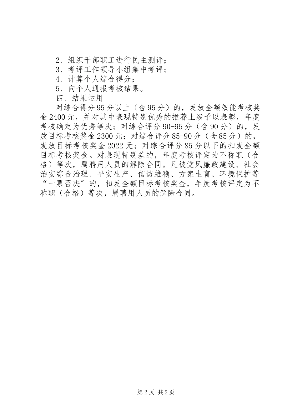 2023年目标管理及效能建设考核工作方案.docx_第2页