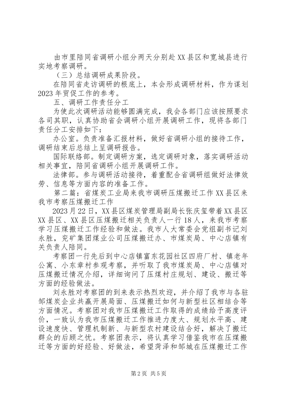 2023年省贸促会来我市开展调研工作方案.docx_第2页