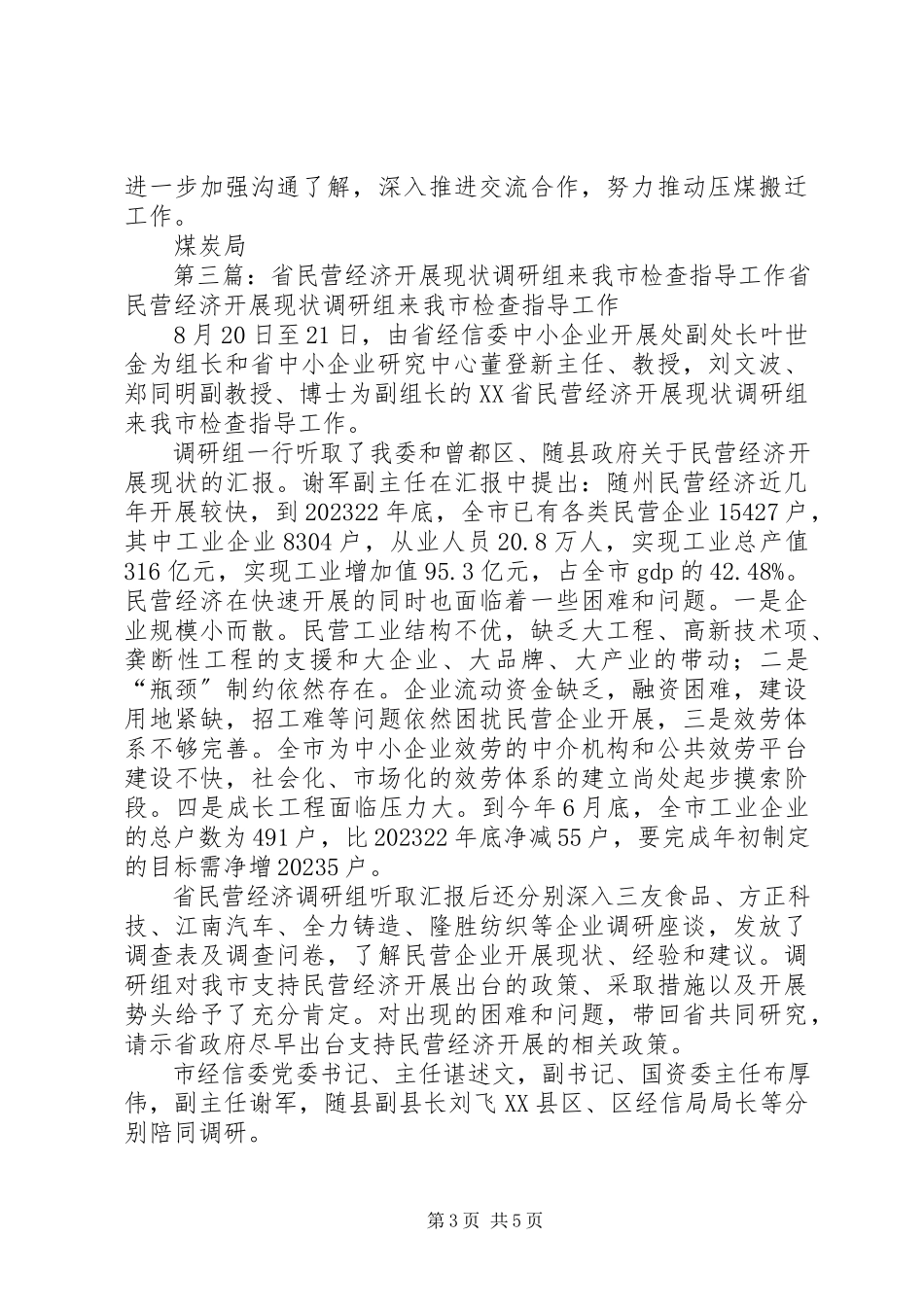 2023年省贸促会来我市开展调研工作方案.docx_第3页