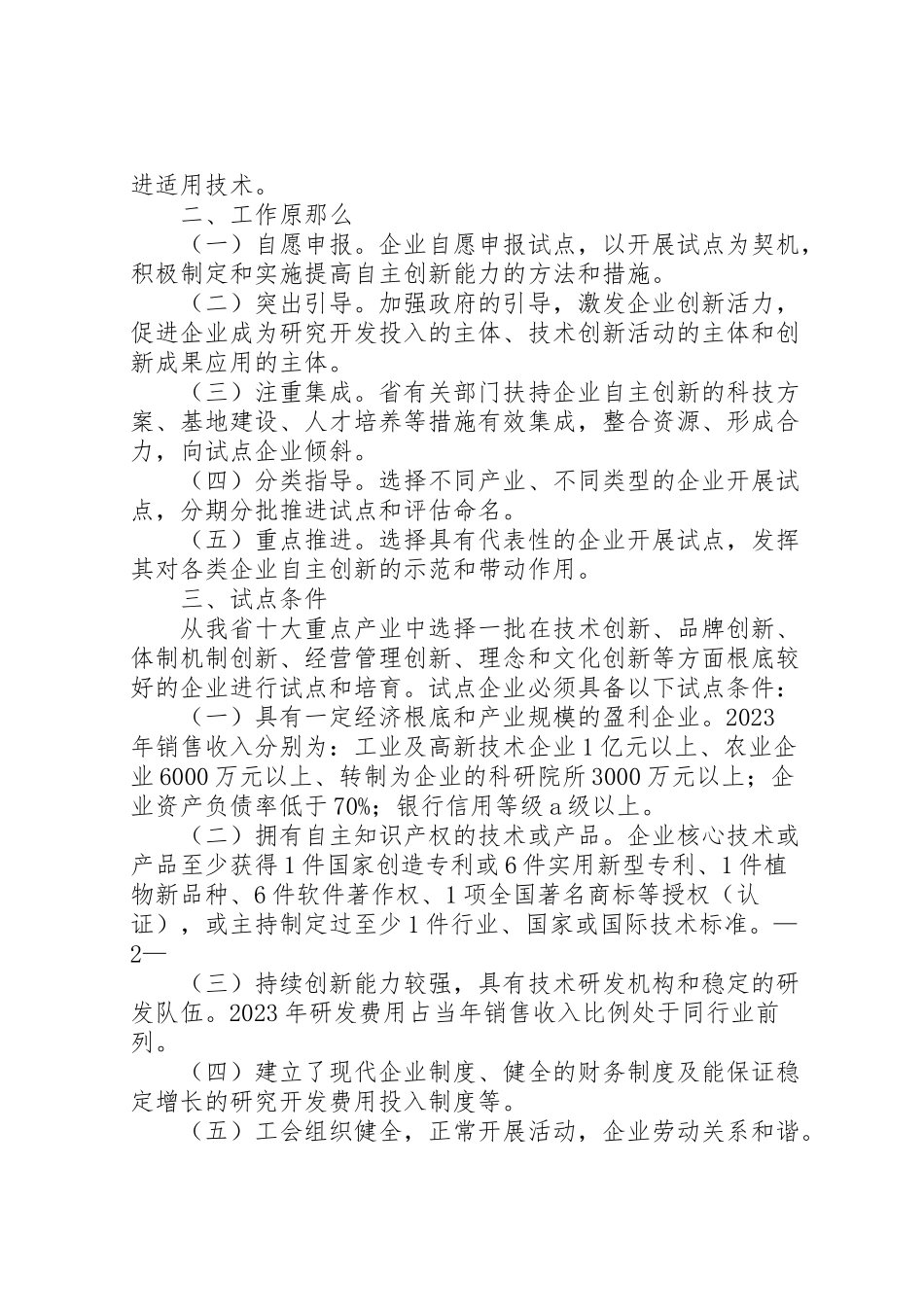 2023年省创新型企业试点工作方案 .doc_第2页