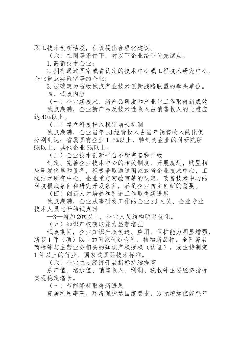 2023年省创新型企业试点工作方案 .doc_第3页