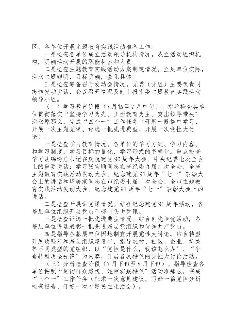 2023年监察局检查组工作方案.doc_第2页