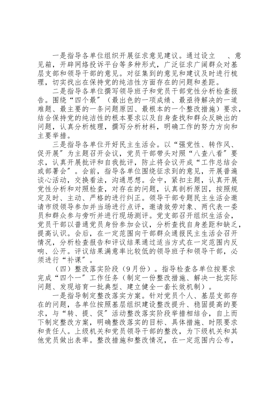 2023年监察局检查组工作方案.doc_第3页