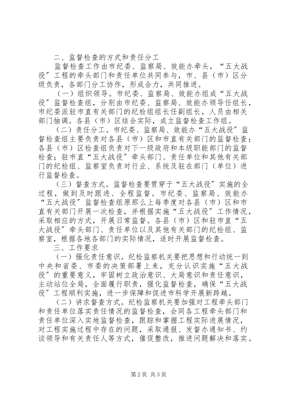 2023年监督打好五大战役工作方案.docx_第2页