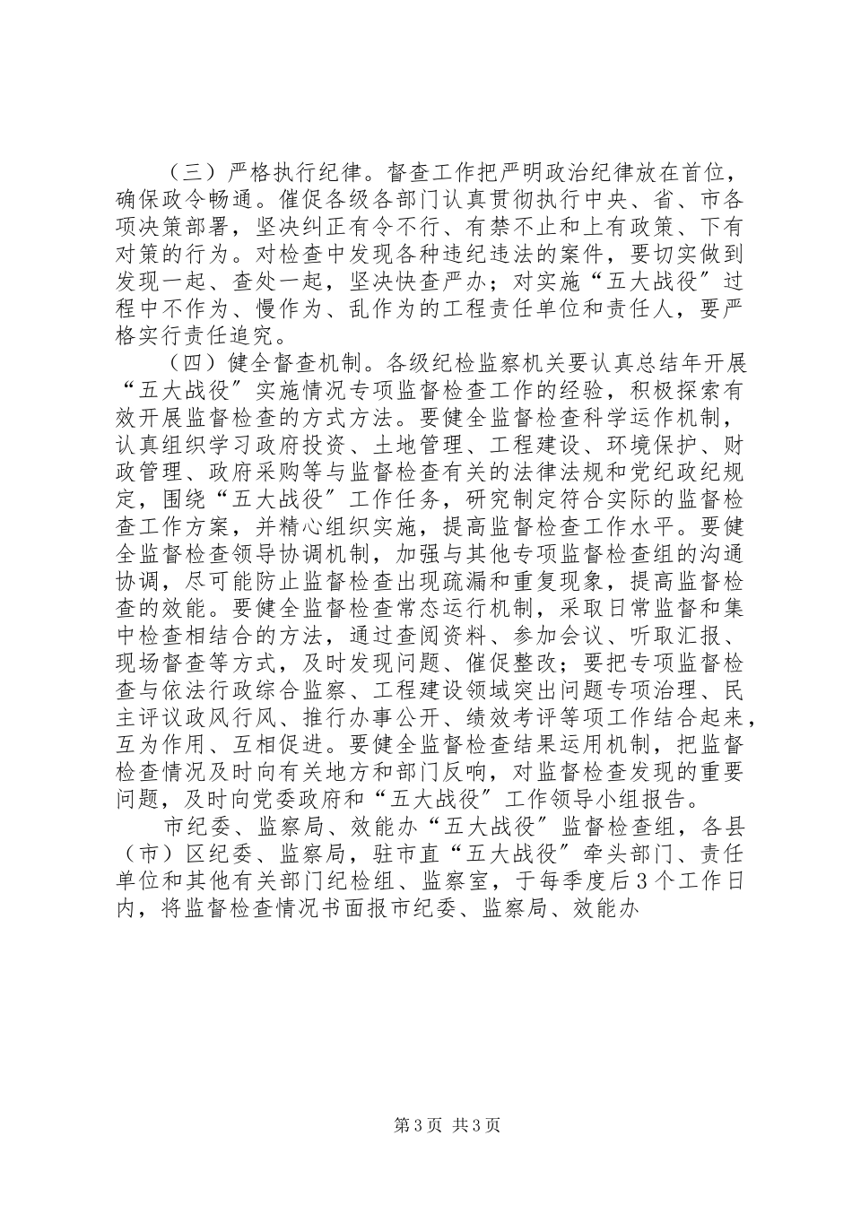 2023年监督打好五大战役工作方案.docx_第3页