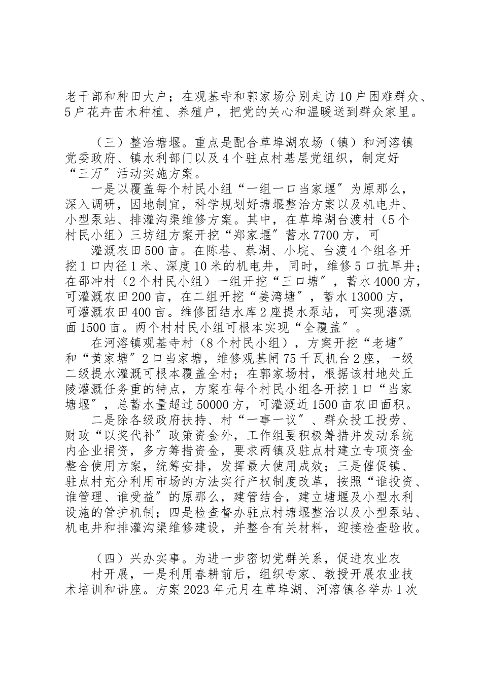 2023年省农垦局三万活动工作组工作方案.doc_第2页