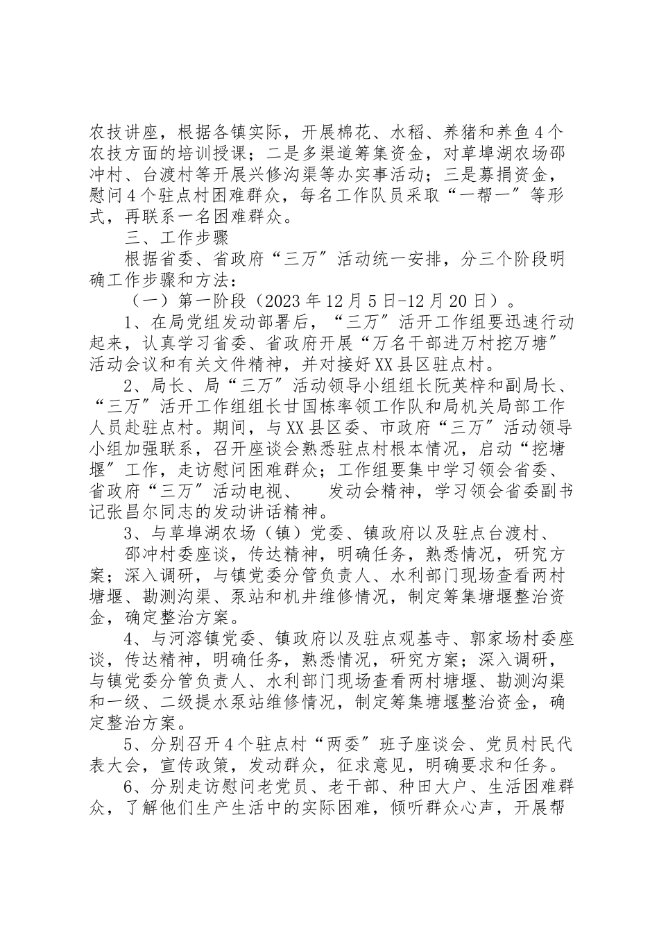 2023年省农垦局三万活动工作组工作方案.doc_第3页