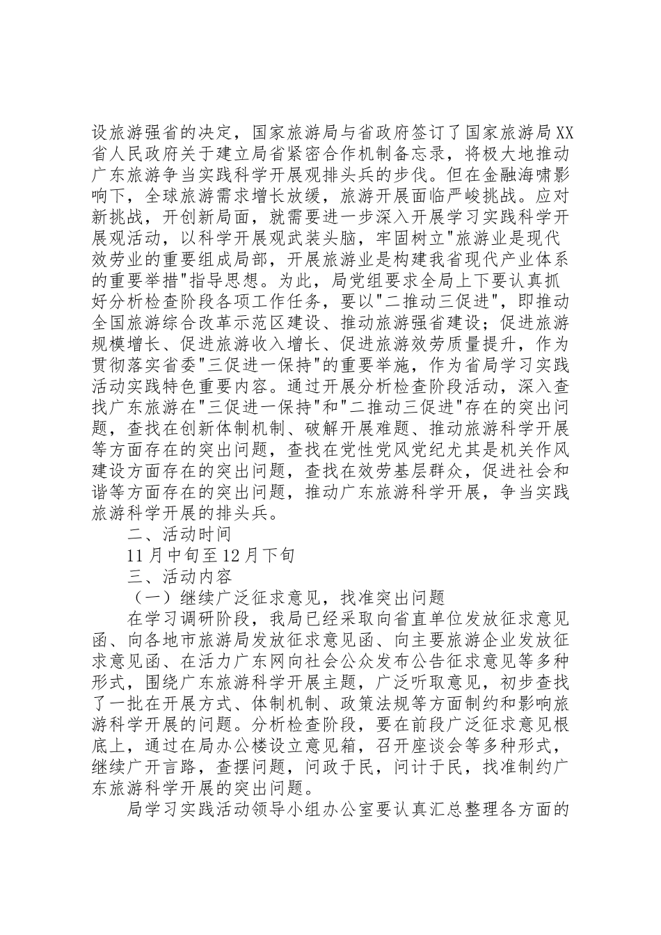 2023年省旅游局分析检查阶段工作方案新编.doc_第2页