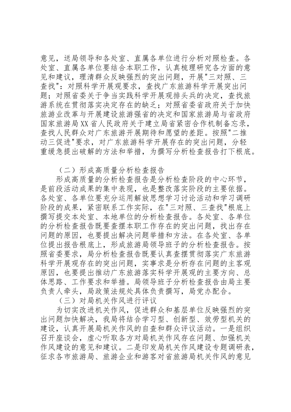 2023年省旅游局分析检查阶段工作方案新编.doc_第3页
