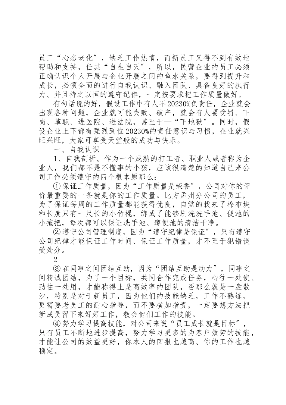 2023年督察部工作方案新编.docx_第2页