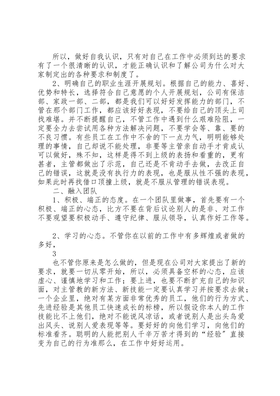 2023年督察部工作方案新编.docx_第3页