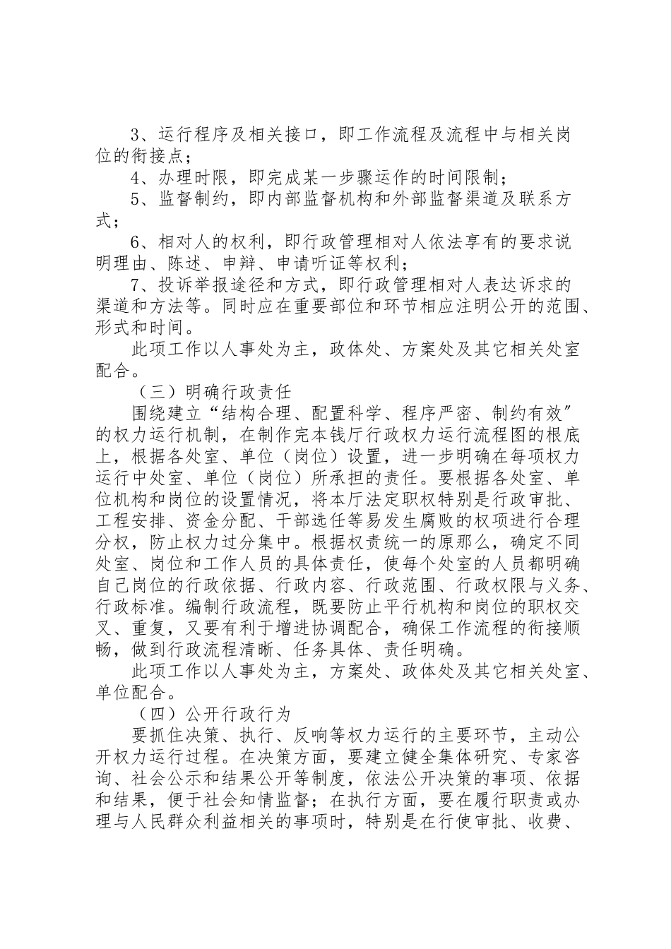 2023年省科学技术厅关于开展规范行政权力运行的工作方案.doc_第3页