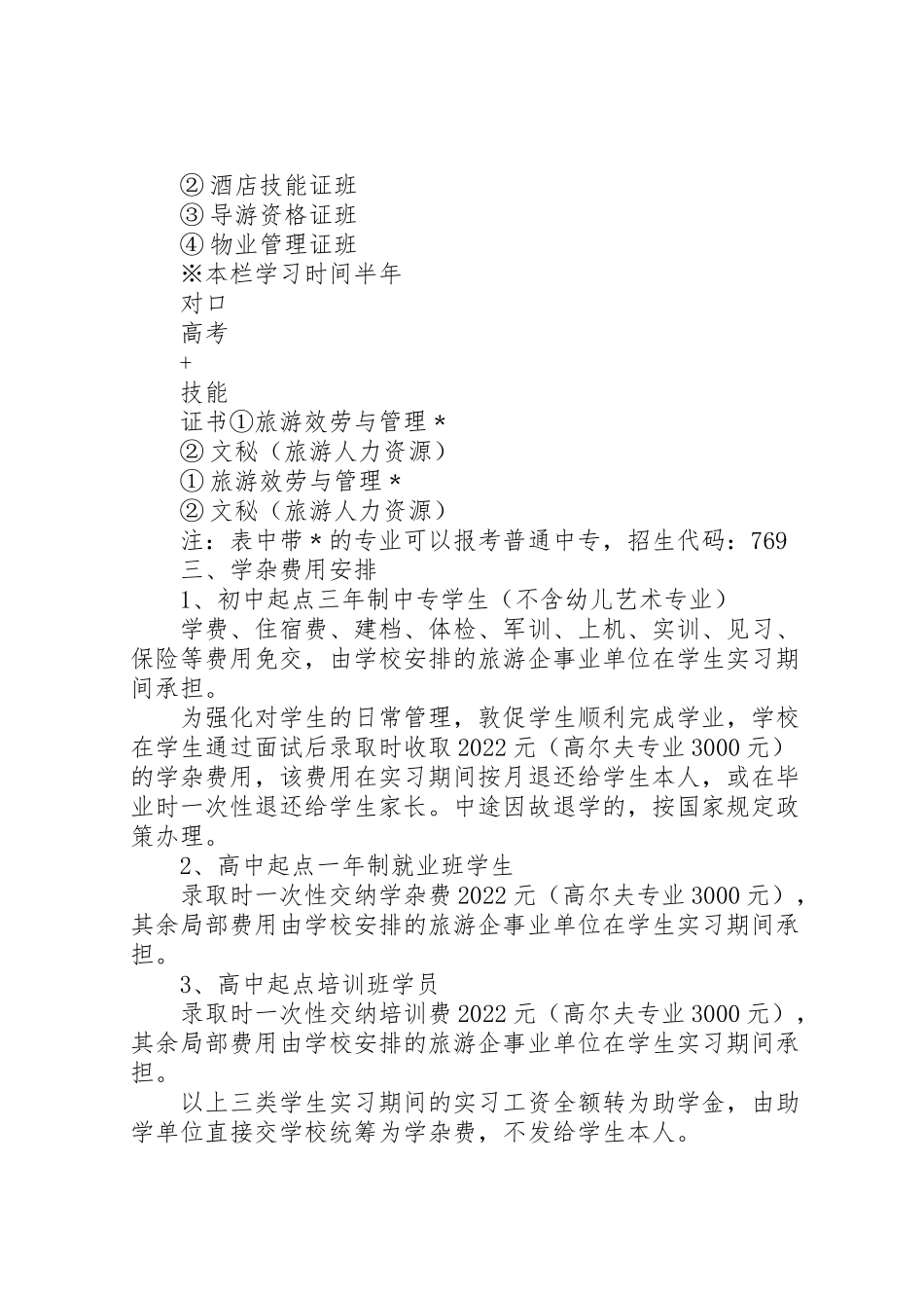 2023年省旅游教育扶贫工作方案.doc_第2页