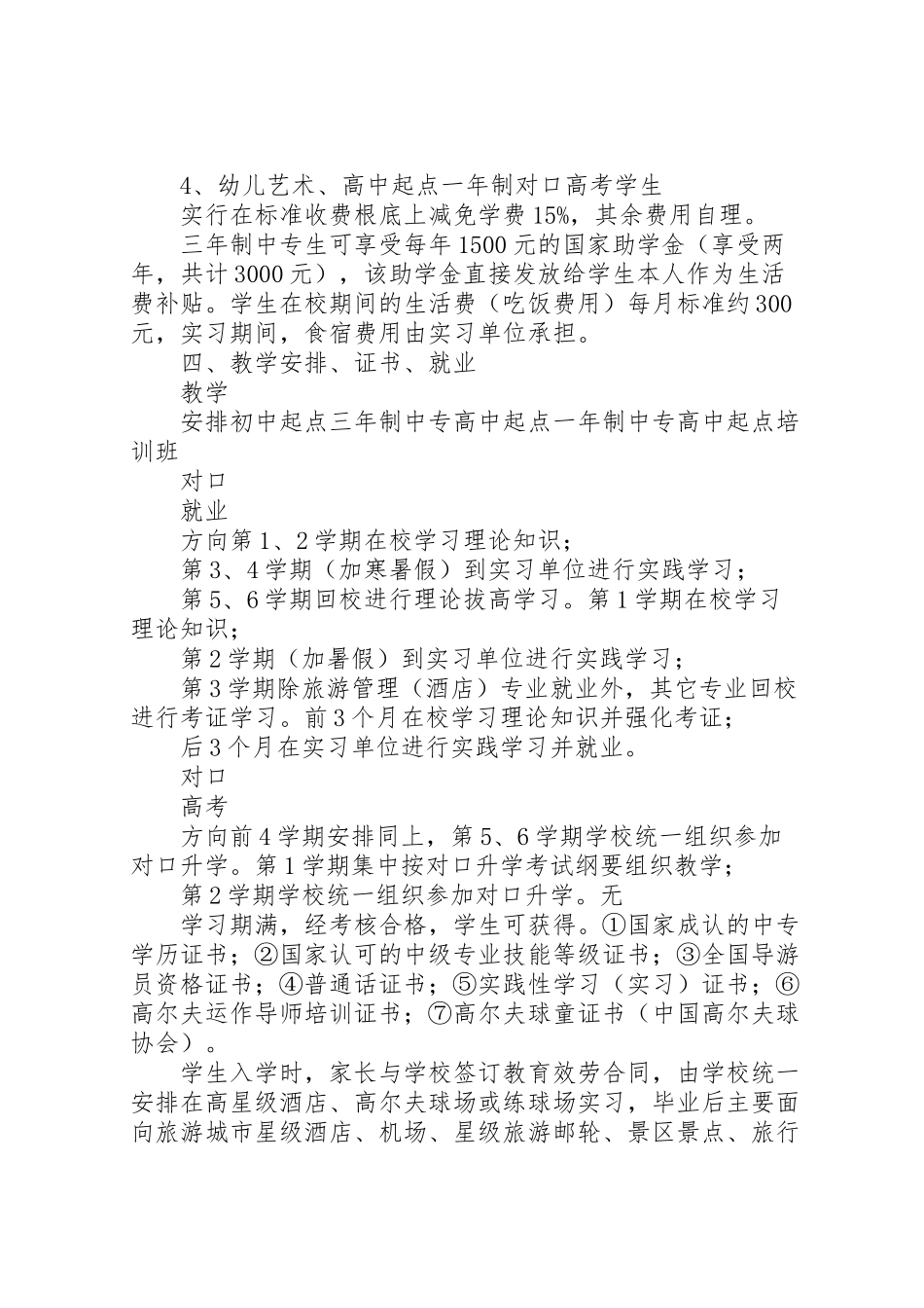 2023年省旅游教育扶贫工作方案.doc_第3页