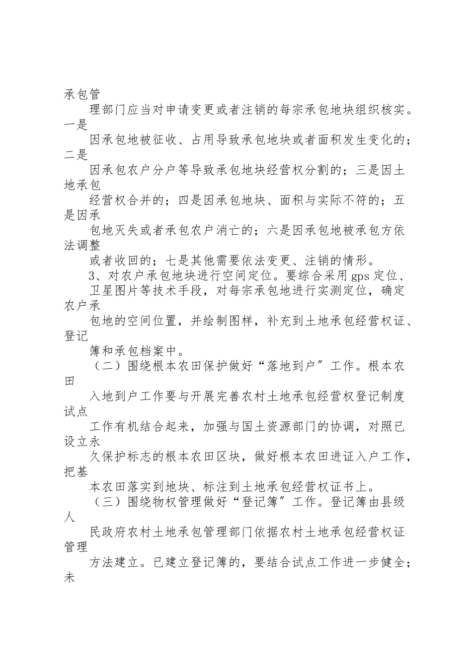 2023年省完善农村土地承包经营权登记制度试点工作方案.doc_第3页